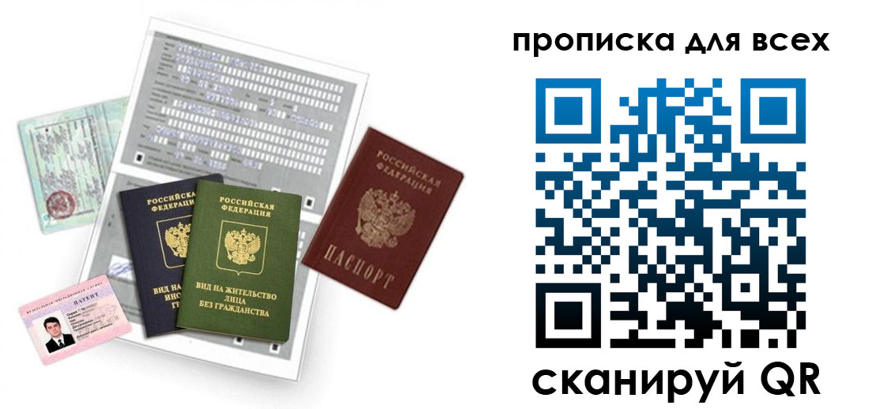 прописка 2025 в Сургуте