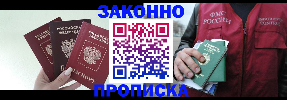 прописка иностранных граждан в Сургуте