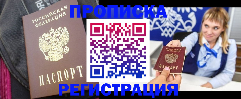 прописка для школы в Сургуте