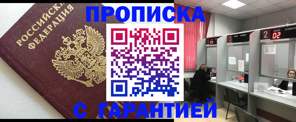 прописка паспорт в Сургуте
